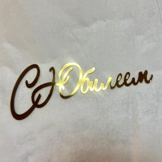 Топпер акрил 